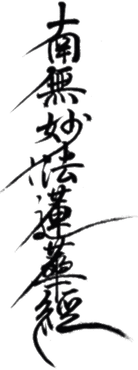daimoku